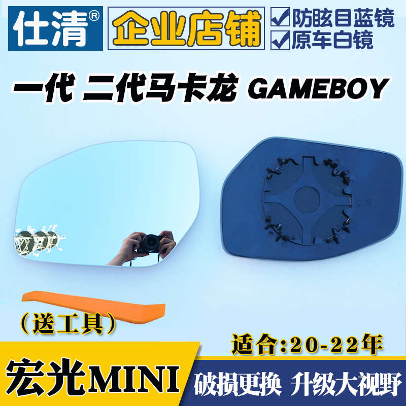 适用于宏光MINI EV 宏光迷你马卡龙GB大视野蓝镜倒车反光后视镜片