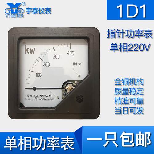 1T1单相220V交流功率表指针50kw 100kw 200kw 1D1千瓦表4祇脚