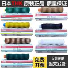 原装正品THK丝杆润滑脂 AFA AFB-LF AFC AFE-CA AFF AFJ AFG 油脂