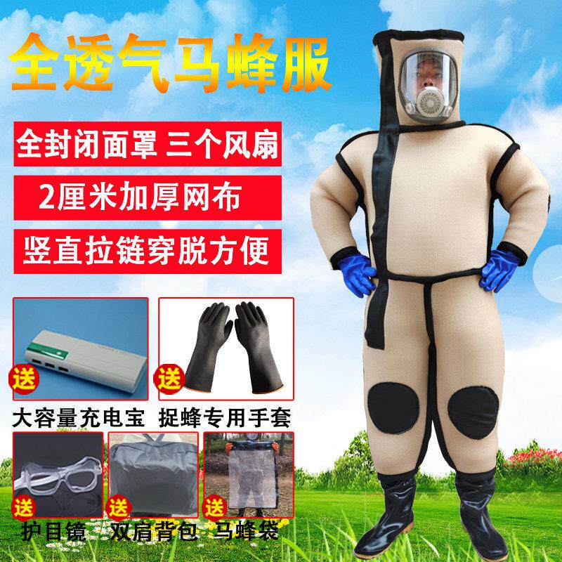 马蜂服防蜂服马蜂防护衣连身马蜂衣捉金环虎头专用透气加厚2公分