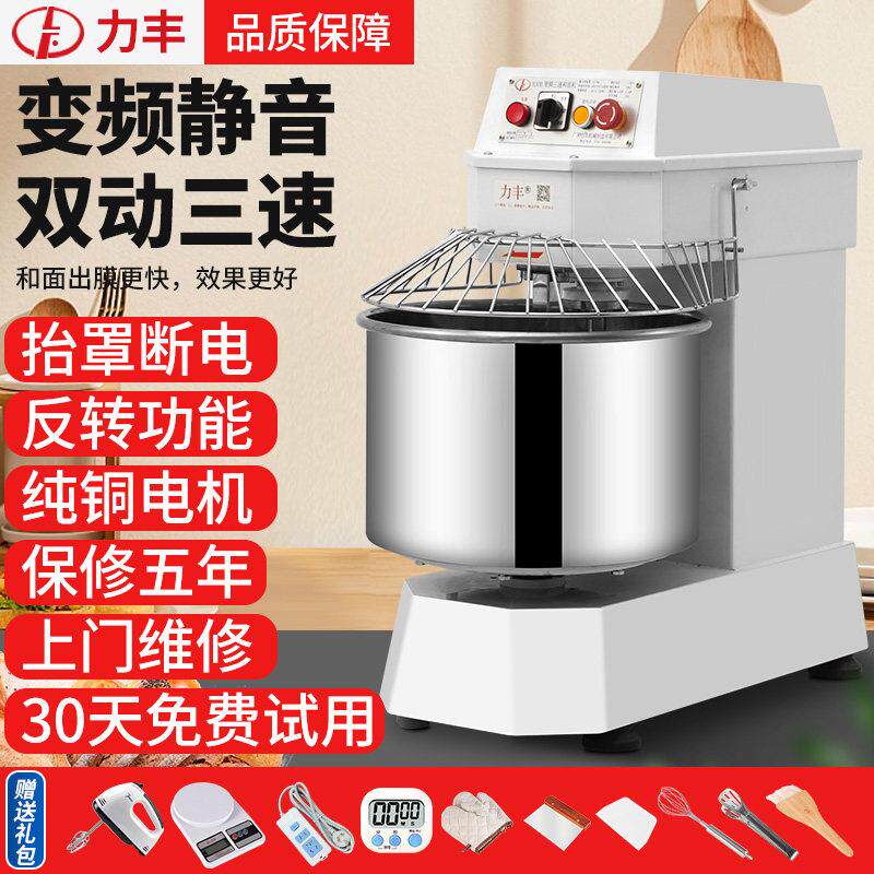 力丰变频静音和面 面机商用H20BH30B双动三速揉面 面包机披萨搅拌