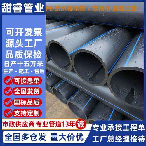 pe管110水管hdpe穿线管全新料拖拉牵引实壁饮用自来水给水管厂家