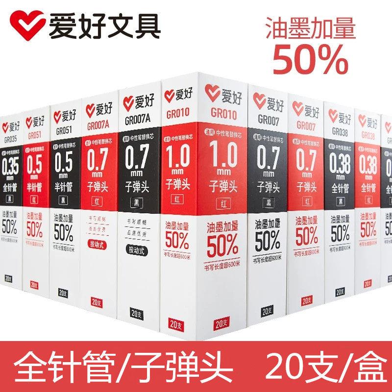 爱好笔芯0.35水笔芯大容量学生用黑色全针管0.2极细中性笔替芯