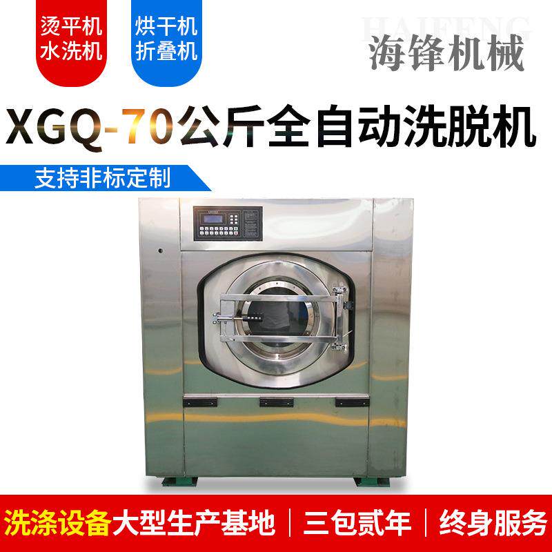 工业洗衣机70公斤全自动洗脱两用机酒店医院洗衣房床单洗涤水洗机