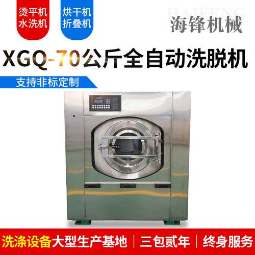 工业洗衣机70公斤全自动洗脱两用机酒店医院洗衣房床单洗涤水洗机