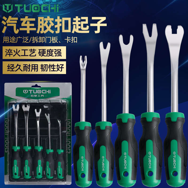 汽车门板卡扣起子胶扣起子撬棒导航音响内饰拆卸轮胎钉子翘板工具
