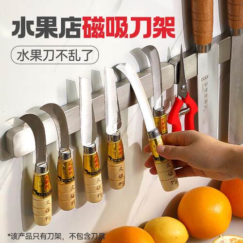 磁吸刀架水果店免打孔壁挂式磁性刀具置物架水果刀不锈钢吸铁