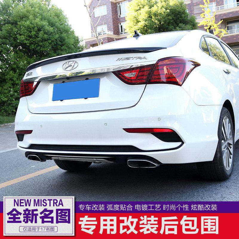 适用于 于17-19款现代名图后唇14-16名图汽车后唇后包围改装后扰
