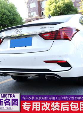 适用于 于17-19款现代名图后唇14-16名图汽车后唇后包围改装后扰