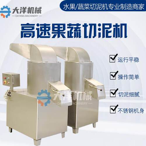 果蔬切泥打浆机304不锈钢材质 高产300-2000kg/h蒲公英泥切割机器