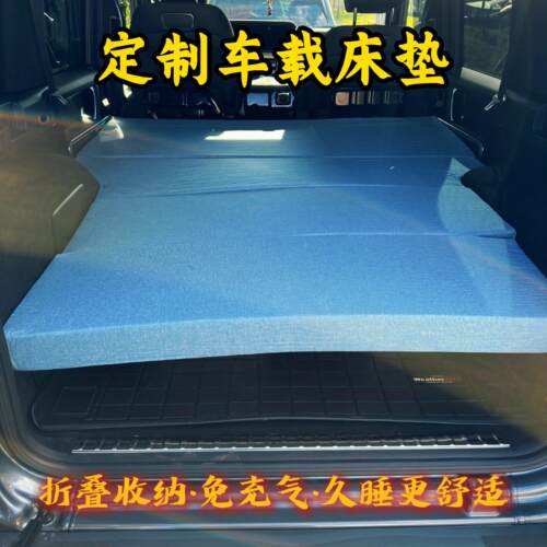 定制汽车后备箱床垫厚海绵折叠床车载床垫后排睡垫轿车SUV旅行垫