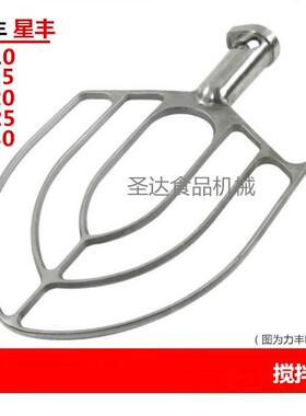 力丰星丰B10B15B20B25B30食品搅拌机打蛋机配件搅拌拍和馅拍新品