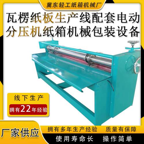厂家供应广式2500型瓦楞纸板分压机纸箱机械包装设备四刀六线胶轴