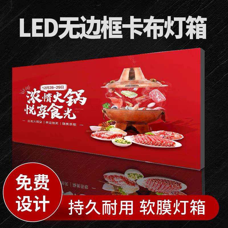 uv无边框软膜卡布灯箱挂墙式手机店led广告牌户外防水展示牌