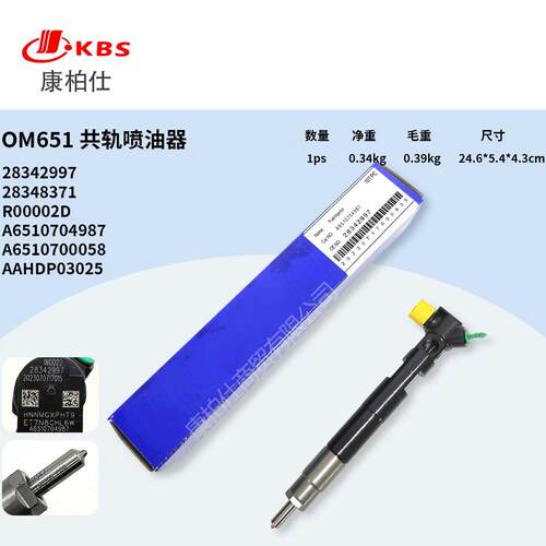 OM651共轨喷油器28342997 EMBR00002D A6510700587厂家直销