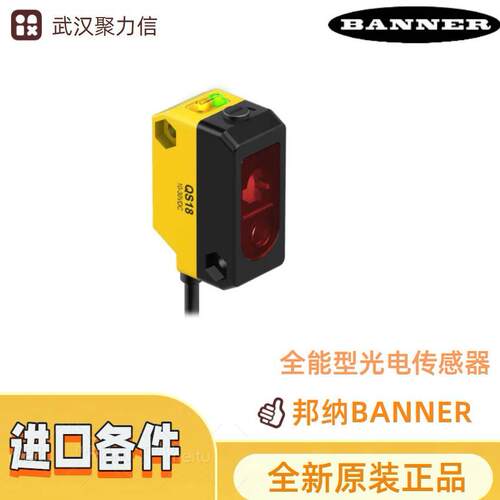 现货 邦纳QS18VN6LAF QS18VN6LAF250全能型光电传感器 原装
