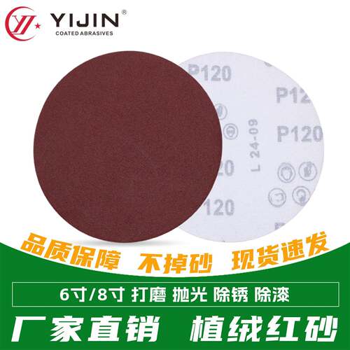 6寸8寸植绒砂纸打磨机超细背绒圆盘抛光片墙面金属木工木头2000目