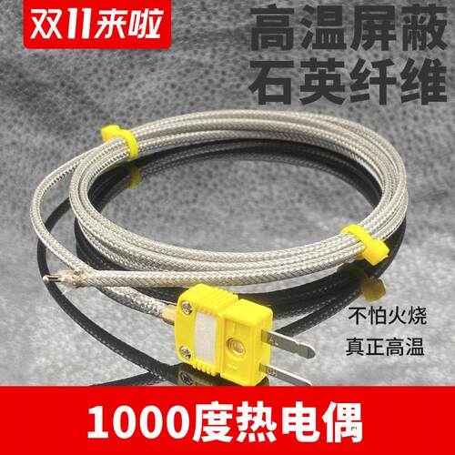 高温热电偶K型测温线耐温1000度炉温检测探头汽车尾气检线K型电偶