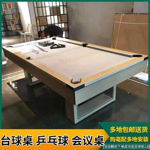 家用办公商务多功能台球桌乒乓球桌二合一美式落袋黑八桌球台标准
