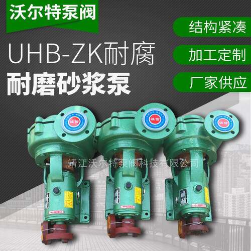 UHB砂浆泵耐腐耐磨卧式化工脱硫泵衬氟自吸离心砂浆泵
