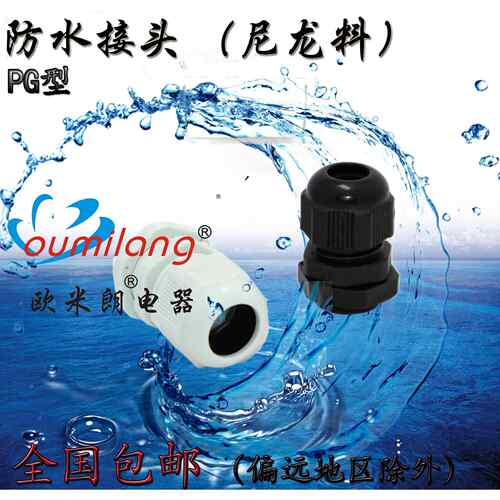 尼龙塑料电缆防水接头PG7/PG9/PG11/PG13.5/PG16/PG19 葛兰头