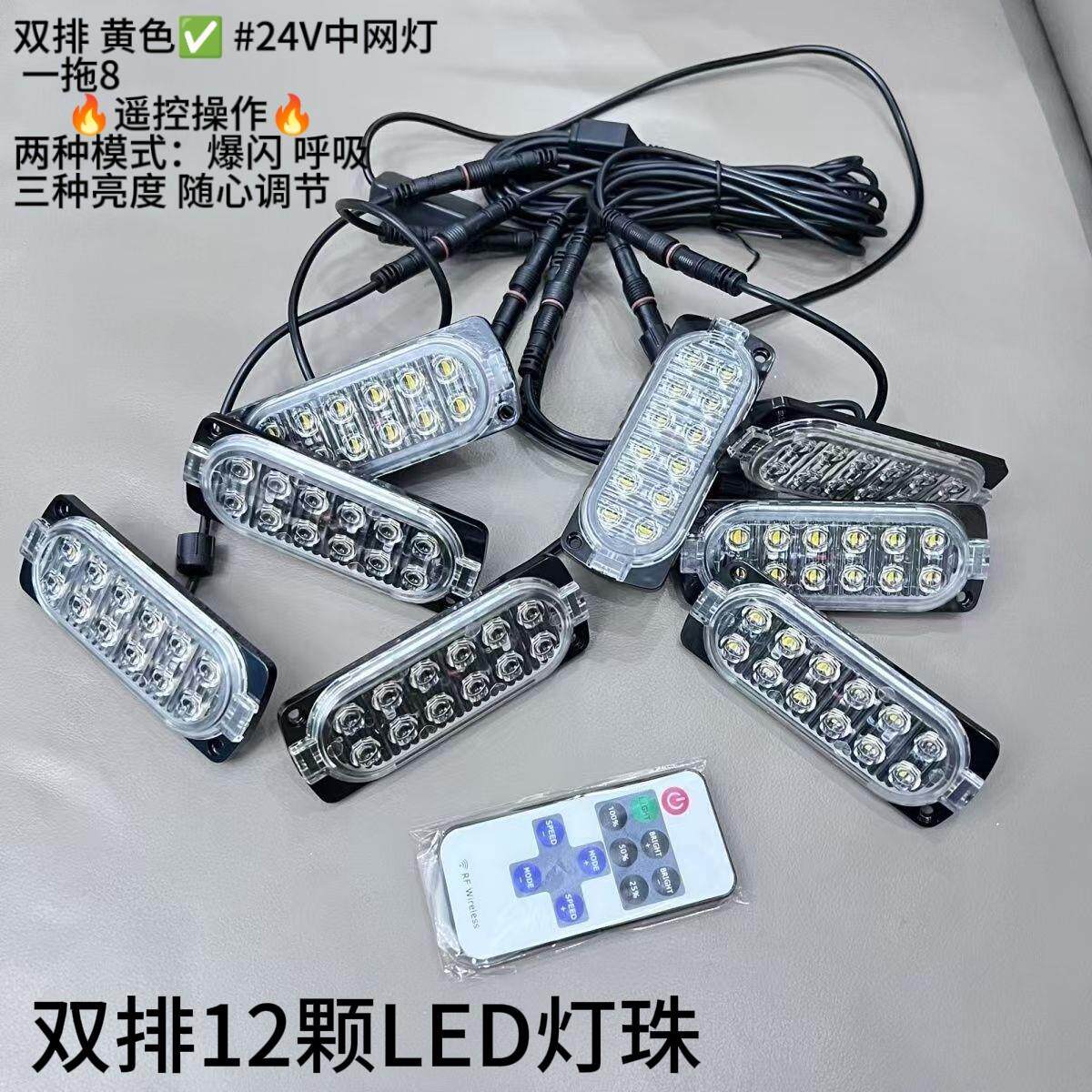 12V-24V货车卡车前脸改装led中网小黄灯爆闪防水闪烁警示灯中网灯