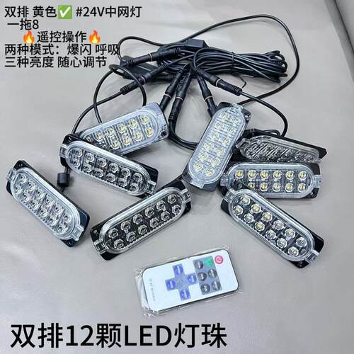 12V-24V货车卡车前脸改装led中网小黄灯爆闪防水闪烁警示灯中网灯