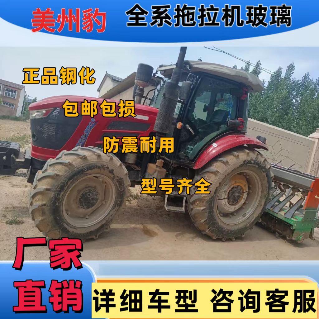 双力美洲豹拖拉机玻璃1204/1604/1804/2104驾驶室钢化玻璃