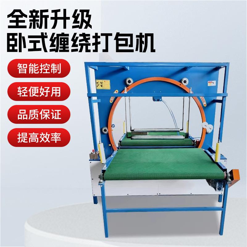 全自动缠绕机水平缠绕打包机钢管铝型材料环式包装机裹膜机