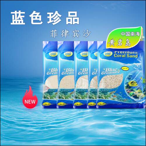 蓝色珍品海缸造景珊瑚沙子法红底沙两只小鱼活沙KZ天然海沙珊瑚沙
