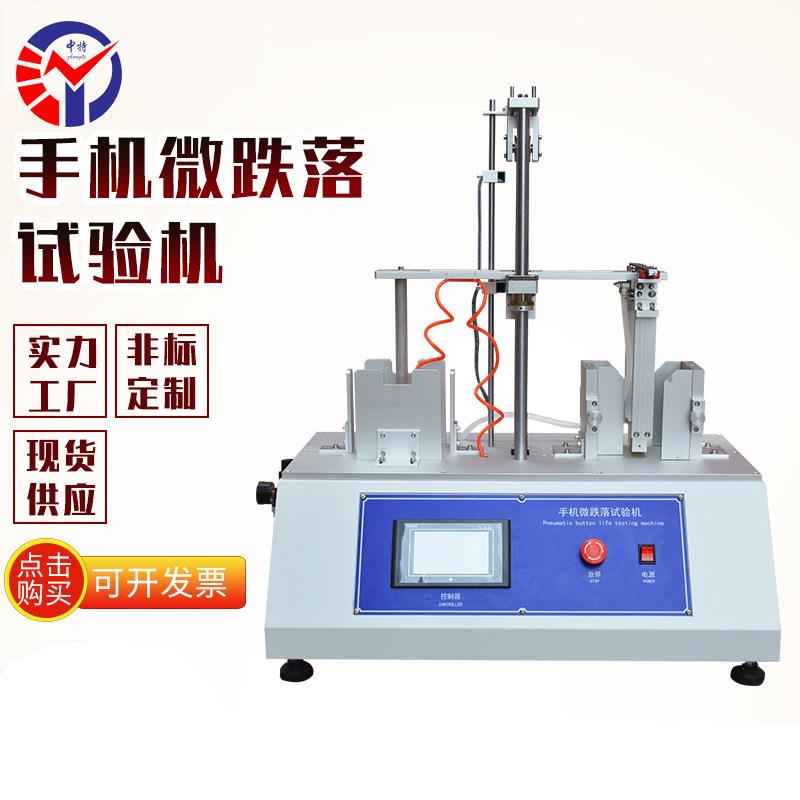 SJDL-0150手机跌落试验机 双工位全自动PLC控制触摸屏跌落试验机