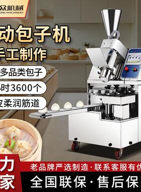 商用包子机小笼包肉包菜包水晶包自动包馅成型机早餐店不锈钢设备