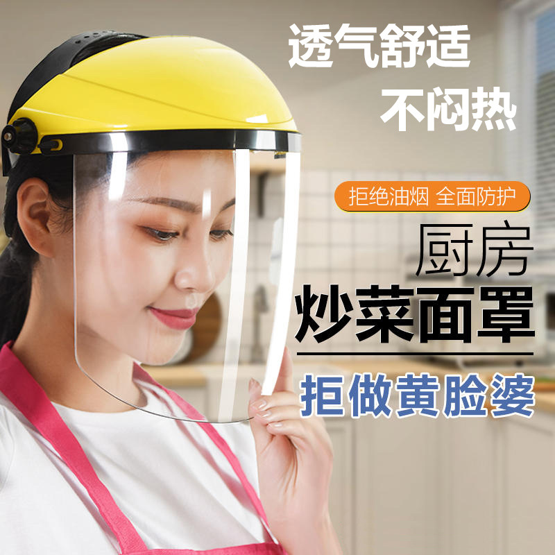 炒菜神器油烟面罩厨房防护面罩