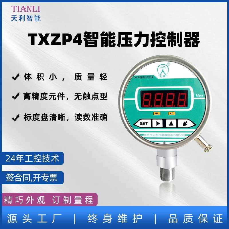 数显压力控制器TXZP4水泵压力开关数字压力表智能电子电接压力表