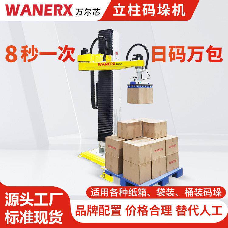 自动化码垛设备工厂现货物流包装智能化抓取水桶立柱式机械码垛机