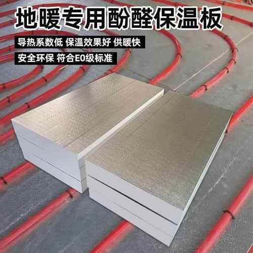 酚醛泡沫板（PF）地暖板阻燃防火保温隔热层材料施工便捷复合板材