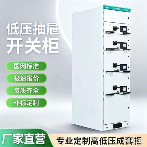 GGD低压抽屉柜出线柜GCKGCS联络柜A2/电容补偿柜0.4KV成套配电柜