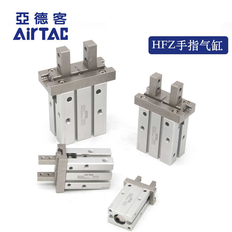 原装亚德客气爪手指气缸HFZ6/HFZ10/HFZ16/HFZ20/HFZ25/HFZ32/40