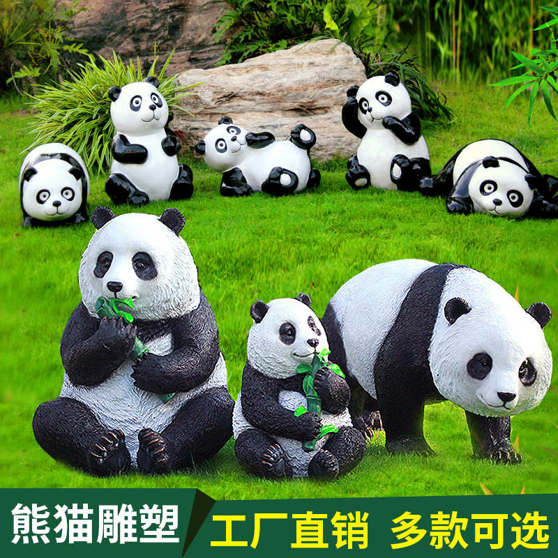 户外花园仿真熊猫玻璃钢雕塑公园林景观别墅庭院装饰动物草坪摆件