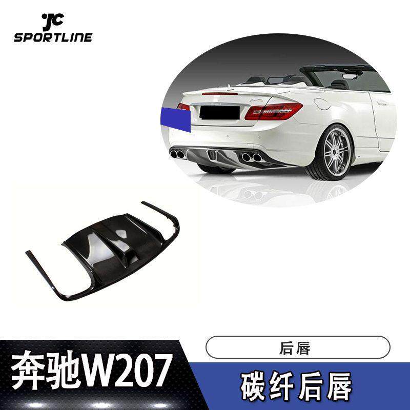 适用奔驰W207AMG碳纤后唇后扰流后保险杠改装配件