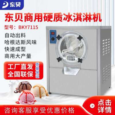 硬质冰淇淋机BKY7115全自动商用球形冰激凌硬冰雪糕机