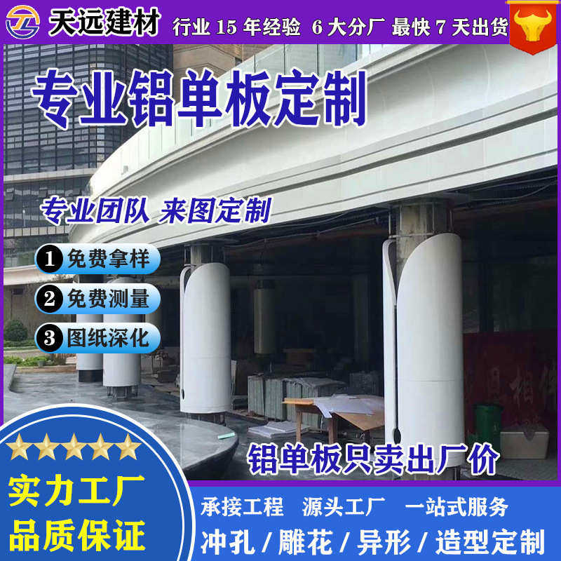 包柱铝单板门头幕墙冲孔镂空铝板氟碳漆建筑外墙装饰造型厂家直供,金属材料及制品,铝板/铝扣板/铝吊顶/铝方通,淘宝优惠券,粉丝福利购,淘宝优惠卷