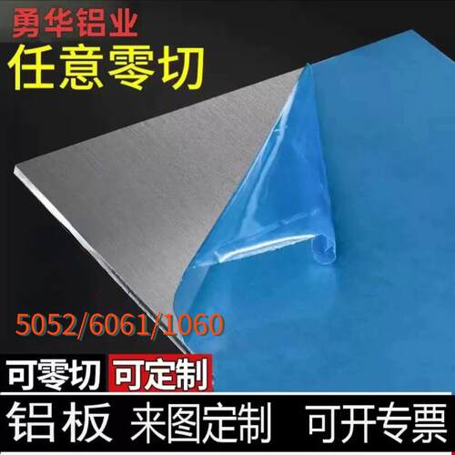 5052铝镁合金板6061铝合金板激光切割个性折弯攻牙焊接铝板加工