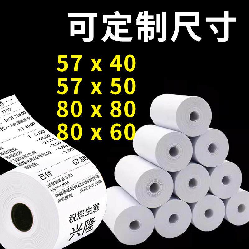 专用热敏收纳纸57X50打印纸80X80卷纸57X40全盒美团外卖机单层收