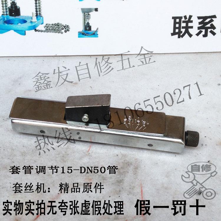 套丝机配件 变距总成 调丝长短 退刀器 滑动丝牙 丝口 全品牌