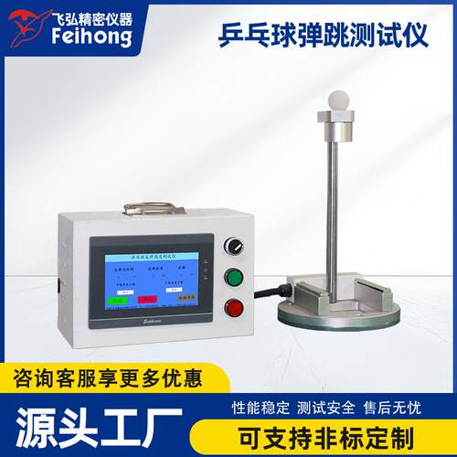 乒乓球弹跳高度试验机乒乓球反弹高度测试机落球回弹测试仪工厂