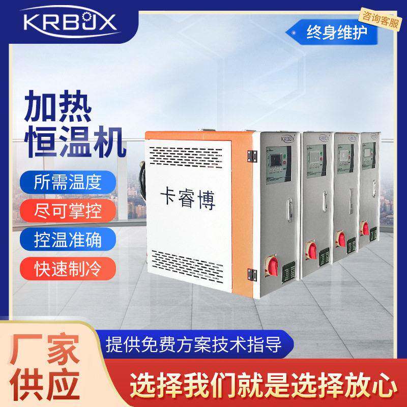模温机模具加热恒温机水温机油温机工业温油式水式模温机