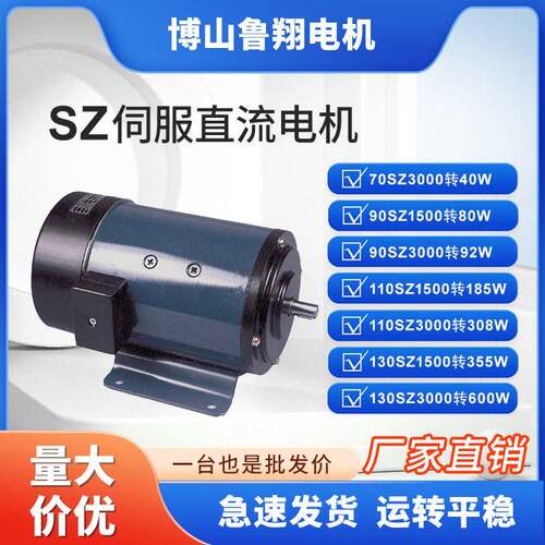 SZ伺服直流电机3000转1500转40w600w驱动模块马达调转速厂家直销
