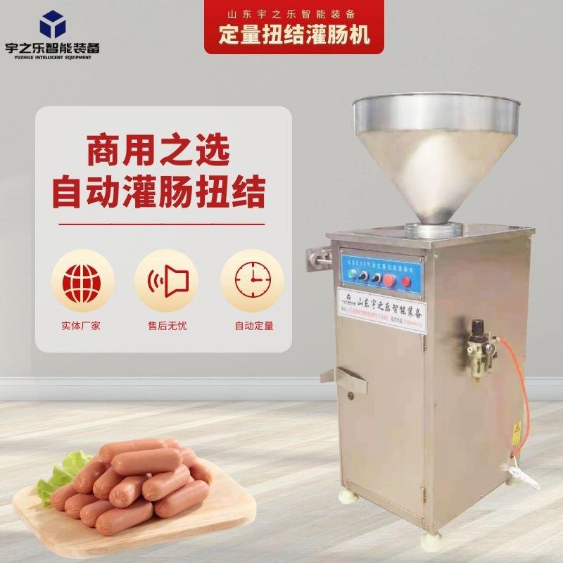 红肠定量扭结灌肠机全自动香肠灌肠机台烤肠扭结灌肠设备