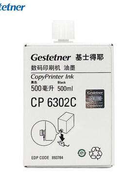 原装基士得耶CP6302C油墨893805 CP6302MC版纸893807 适用CP6302C